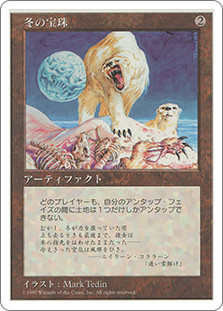 Winter Orb
5th Edition - Japanese
Single
Magic The Gathering