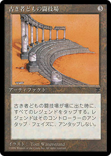 Arena of the Ancients
Chronicles - Japanese
Single
Magic The Gathering