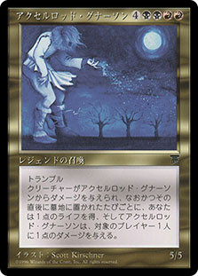 Axelrod Gunnarson
Chronicles - Japanese
Single
Magic The Gathering