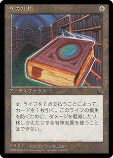 Book of Rass
Chronicles - Japanese
Single
Magic The Gathering
