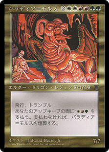Palladia-Mors
Chronicles - Japanese
Single
Magic The Gathering
