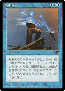 Teleport
Chronicles - Japanese
Single
Magic The Gathering