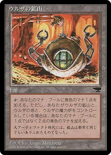 Urza's Mine (Sphere)
Chronicles - Japanese
Single
Magic The Gathering