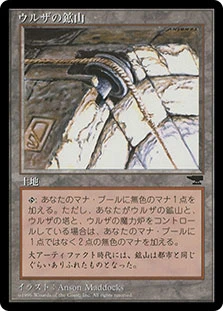 Urza's Mine (Pulley)
Chronicles - Japanese
Single
Magic The Gathering