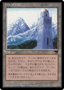Urza's Tower (Mountains)
Chronicles - Japanese
Single
Magic The Gathering