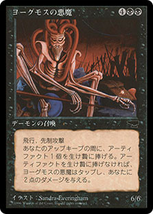 Yawgmoth Demon
Chronicles - Japanese
Single
Magic The Gathering