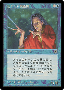 Capricious Sorcerer
Portal - Japanese
Single
Magic The Gathering