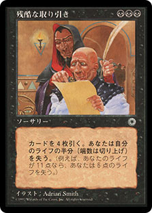 Cruel Bargain
Portal - Japanese
Single
Magic The Gathering