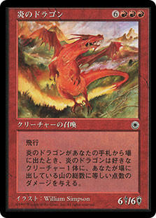 Fire Dragon
Portal - Japanese
Single
Magic The Gathering
