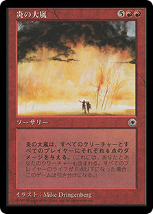 Fire Tempest
Portal - Japanese
Single
Magic The Gathering