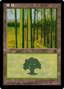 Forest (B)
Portal - Chinese Simplified
Single
Magic The Gathering