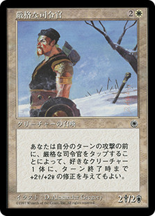 Stern Marshal
Portal - Japanese
Single
Magic The Gathering