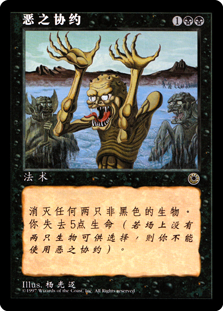 Wicked Pact
Portal - Chinese Simplified
Single
Magic The Gathering