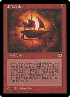 Winds of Change
Portal - Japanese
Single
Magic The Gathering