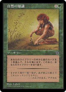 Nature's Lore
Portal: Second Age - Japanese
Single
Magic The Gathering