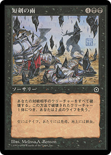 Rain Of Daggers
Portal: Second Age - Japanese
Single
Magic The Gathering