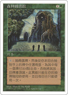 Sylvan Library
5th Edition - Chinese Traditional
Single
Magic The Gathering