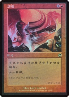 Accelerate
Torment (Foil) - Chinese Simplified
Single
Magic The Gathering
