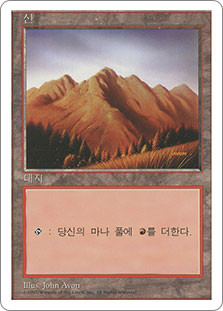 Mountain (A) | 5th Edition - Korean | Star City Games