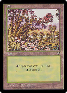 Forest (B)
Mirage - Japanese
Single
Magic The Gathering