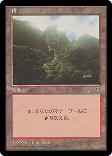 Mountain (C)
Mirage - Japanese
Single
Magic The Gathering