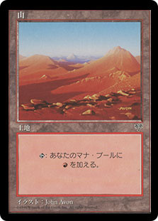 Mountain (D)
Mirage - Japanese
Single
Magic The Gathering