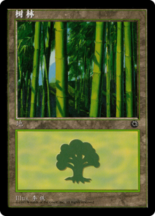 Forest (A)
Portal - Chinese Simplified
Single
Magic The Gathering