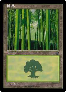 Forest (C)
Portal - Chinese Simplified
Single
Magic The Gathering