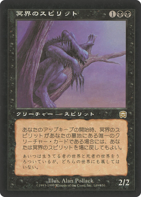 Nether Spirit\nMercadian Masques - Japanese\nSingle\nMagic The Gathering