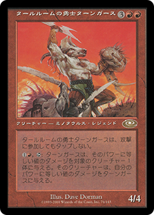 Tahngarth, Talruum Hero
Planeshift - Japanese
Single
Magic The Gathering