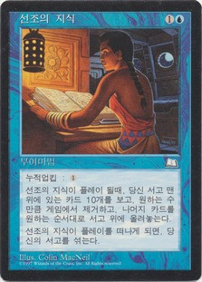 Ancestral Knowledge
Weatherlight - Korean
Single
Magic The Gathering