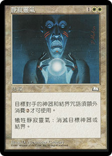 Aura of Silence | Weatherlight | Star City Games