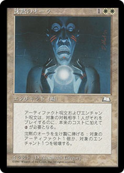 Aura of Silence | Weatherlight - German | Star City Games