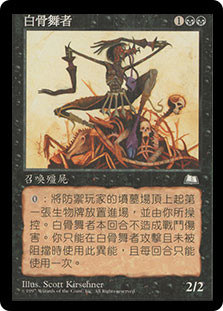 Bone Dancer
Weatherlight - Chinese Traditional
Single
Magic The Gathering