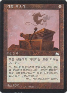 Bubble Matrix
Weatherlight - Korean
Single
Magic The Gathering