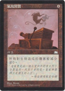 Bubble Matrix
Weatherlight - Chinese Traditional
Single
Magic The Gathering