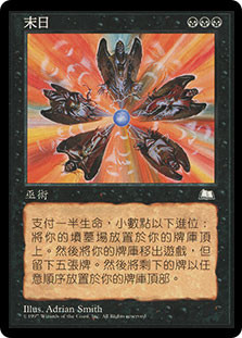Doomsday | Weatherlight - Japanese | Star City Games
