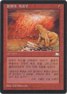 Firestorm
Weatherlight - Korean
Single
Magic The Gathering