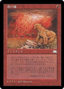 MTG 炎の嵐/Firestorm Firestorm | Weatherlight - German | Star City Games