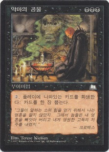 Infernal Tribute
Weatherlight - Korean
Single
Magic The Gathering