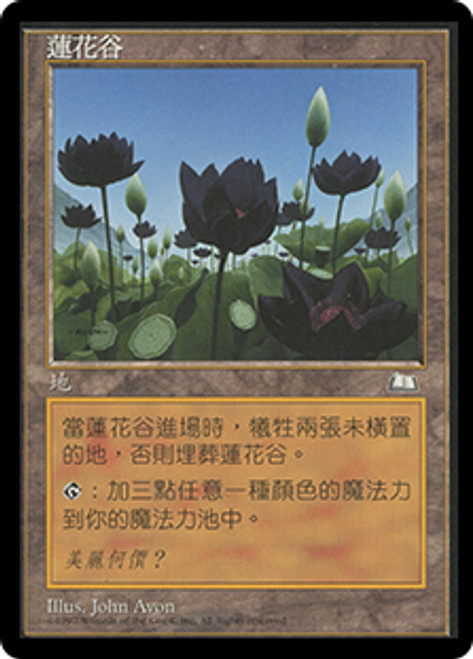 Lotus Vale | Weatherlight - Chinese - Traditional | Star City Games