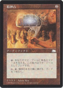Mind Stone
Weatherlight - Japanese
Single
Magic The Gathering
