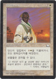 Peacekeeper
Weatherlight - Korean
Single
Magic The Gathering