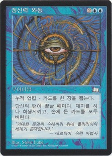 Psychic Vortex
Weatherlight - Korean
Single
Magic The Gathering