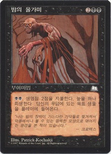 Strands of Night
Weatherlight - Korean
Single
Magic The Gathering