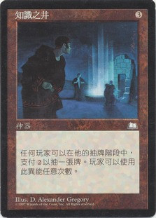 Well of Knowledge
Weatherlight - Chinese Traditional
Single
Magic The Gathering