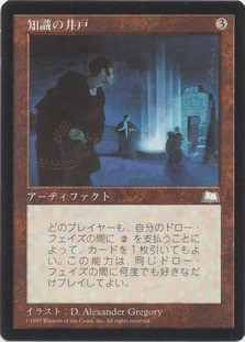 Well of Knowledge
Weatherlight - Japanese
Single
Magic The Gathering