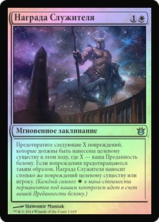Acolyte's Reward
Born of the Gods (Foil) - Russian
Single
Magic The Gathering