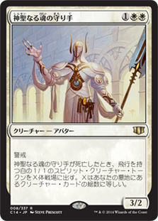 Hallowed Spiritkeeper
Commander: 2014 Edition - Japanese
Single
Magic The Gathering