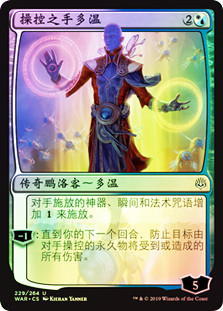 Dovin, Hand of Control
War of the Spark (Foil) - Chinese Simplified
Single
Magic The Gathering